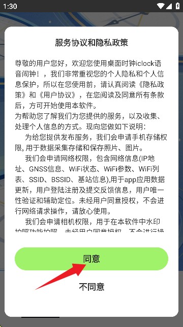 桌面时钟iclock语音闹钟
