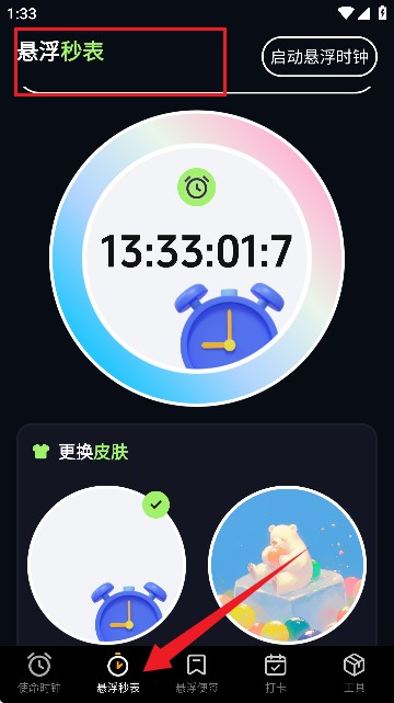 桌面时钟iclock语音闹钟
