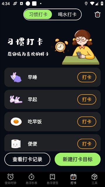 桌面时钟iclock语音闹钟安卓版