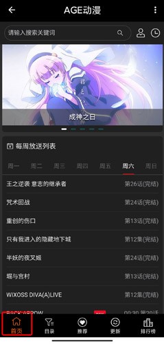 AGE动漫软件