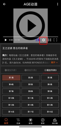 AGE动漫软件