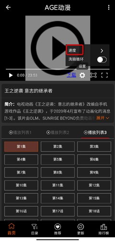 AGE动漫软件