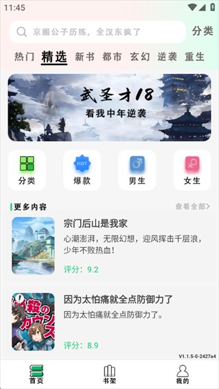 爽文阅读器