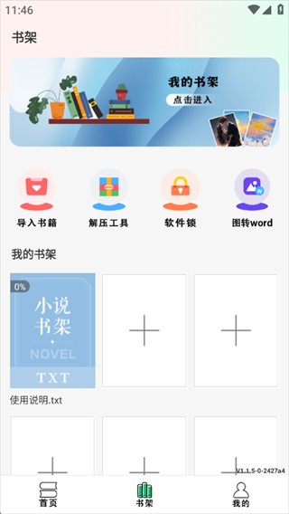 爽文阅读器