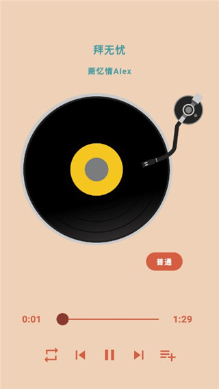 思乐音乐播放器