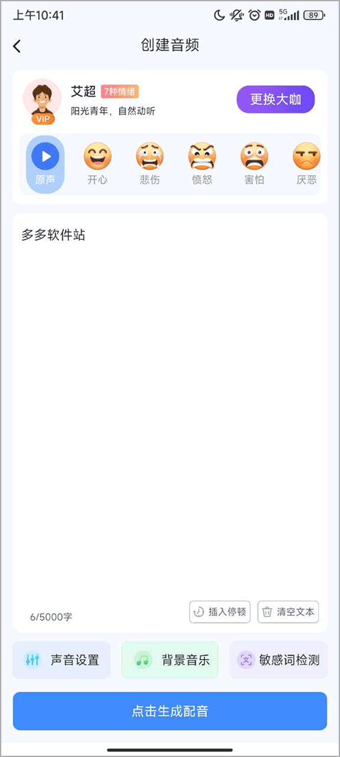 录音转换宝