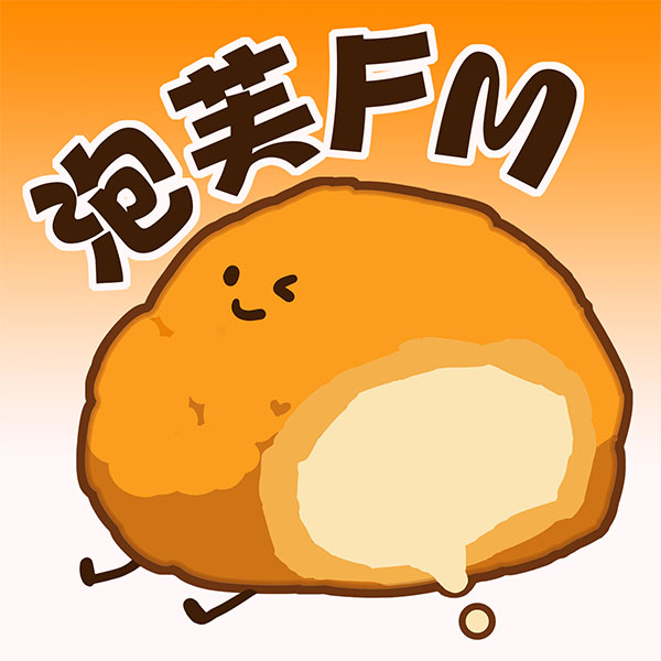泡芙FM广播剧下载-泡芙FM广播剧软件免费下载v1.0.7