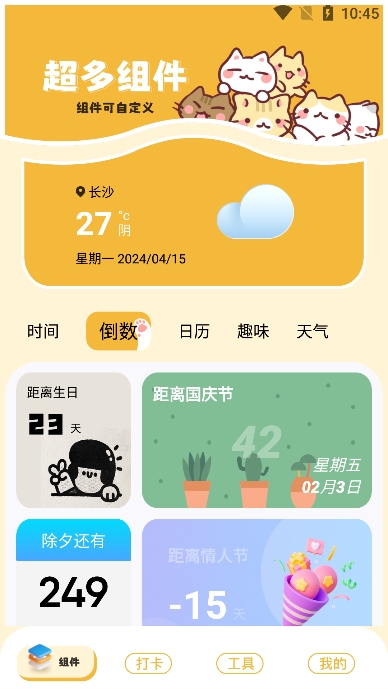 卡通小组件