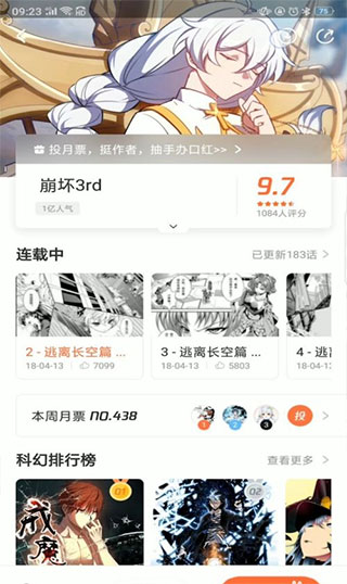 腾讯动漫软件