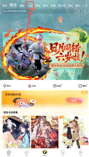 腾讯动漫软件