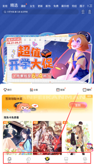 腾讯动漫软件