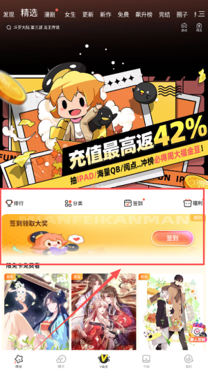 腾讯动漫软件