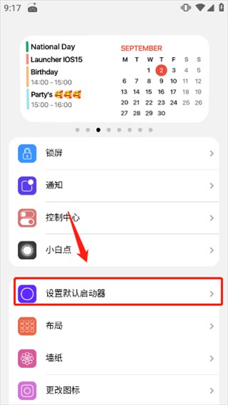 iLauncher桌面小房子安卓版使用方法2
