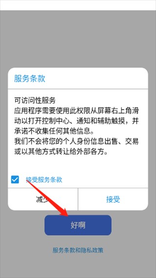 iLauncher桌面小房子安卓版使用方法1