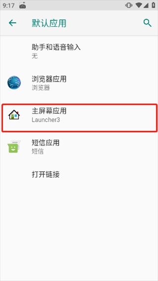 iLauncher桌面小房子安卓版使用方法3