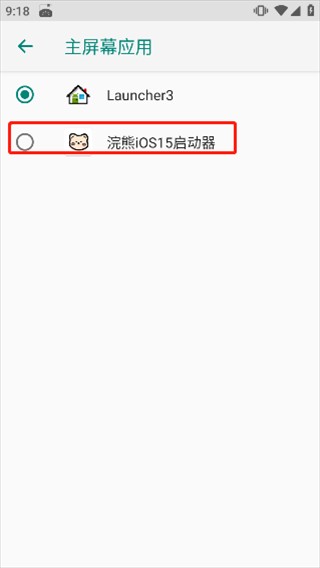 iLauncher桌面小房子安卓版使用方法4