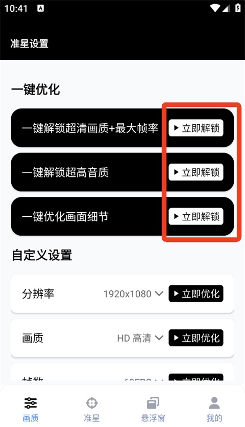 GFX画质工具箱