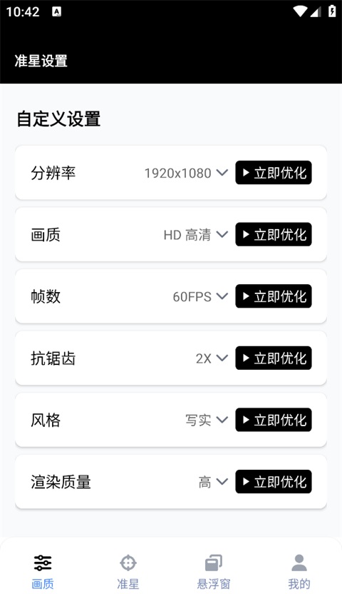GFX画质工具箱