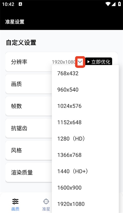 GFX画质工具箱