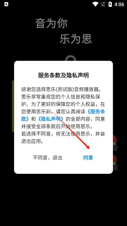 思乐音乐播放器
