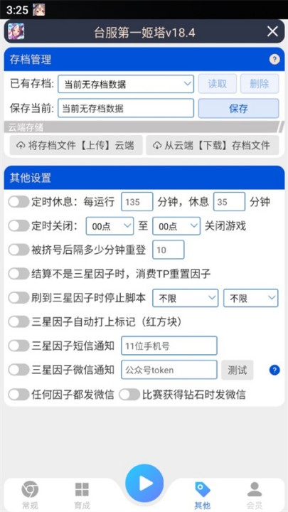 马娘助手