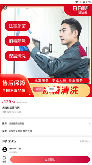日日顺到家