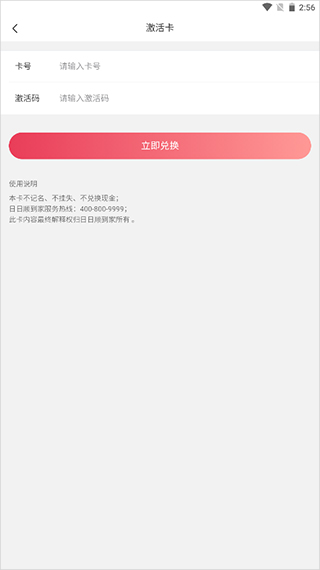 日日顺到家
