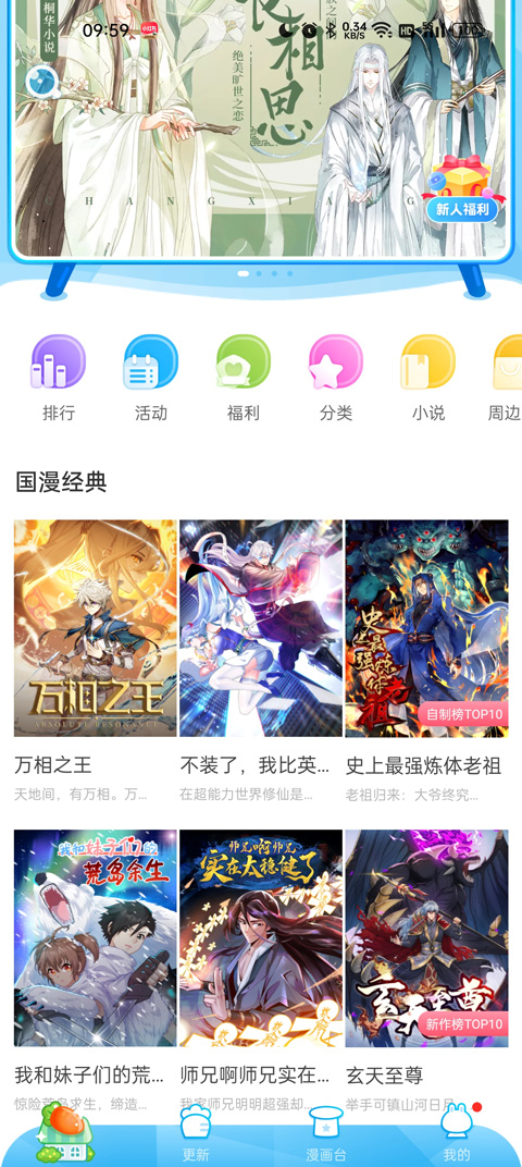 漫画台免费版