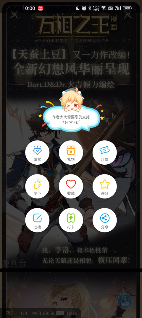 漫画台免费版