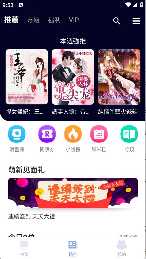 漫咖小说软件