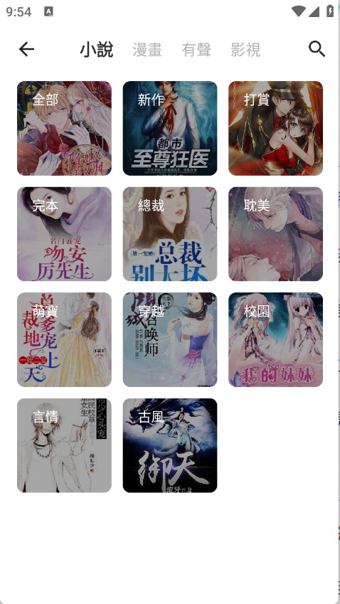漫咖小说软件