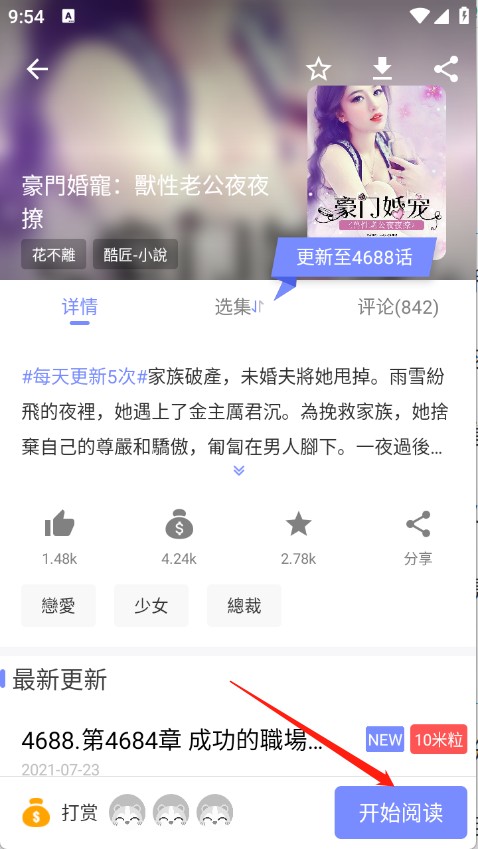 漫咖小说软件