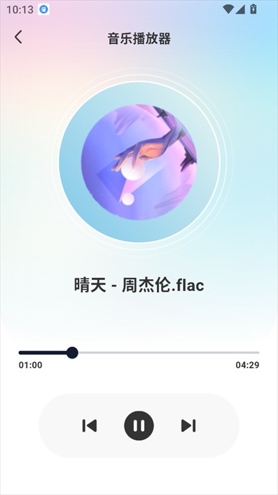 全民畅听音乐播放器