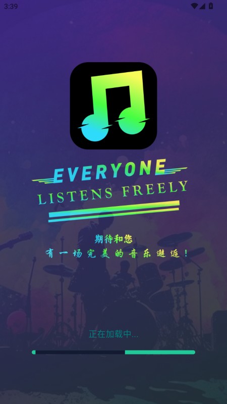 全民畅听音乐播放器