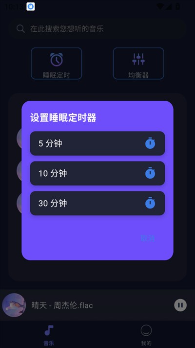 全民畅听音乐播放器
