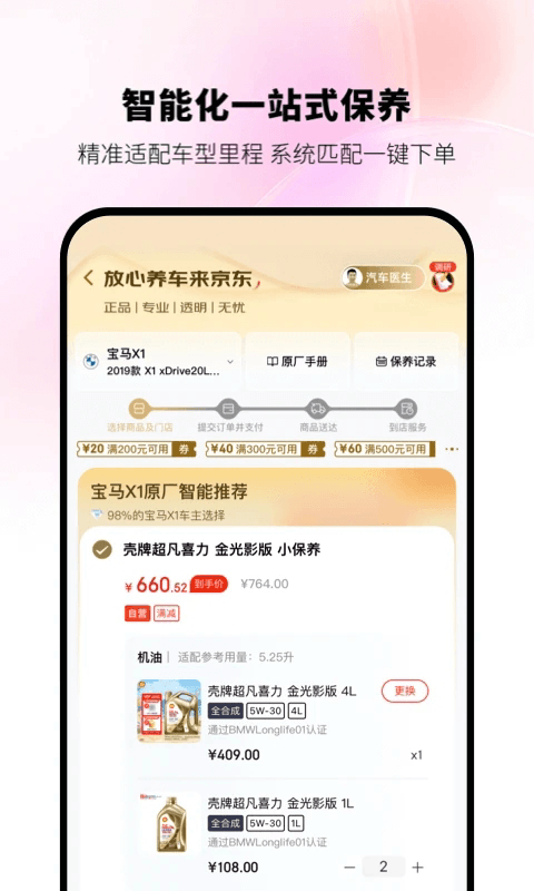 京东养车软件