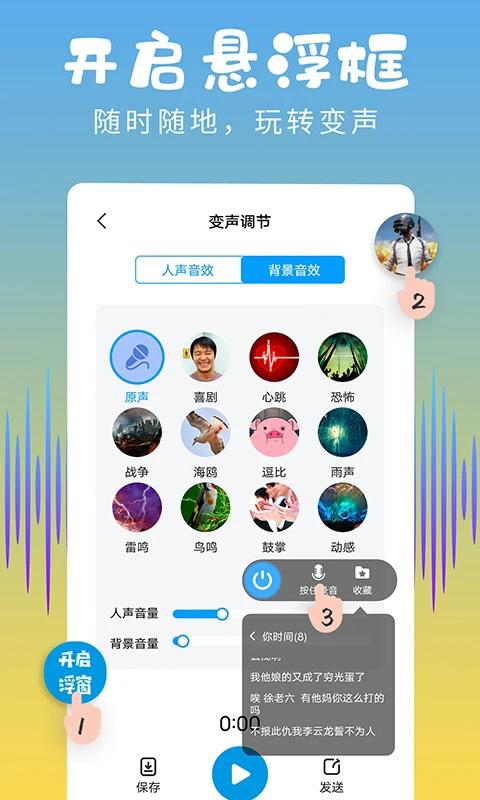 和平变声器