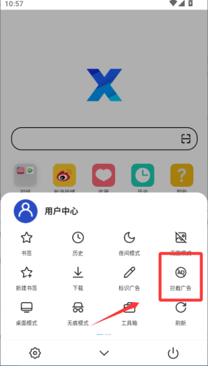 X浏览器手机版