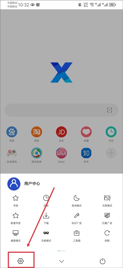 X浏览器手机版