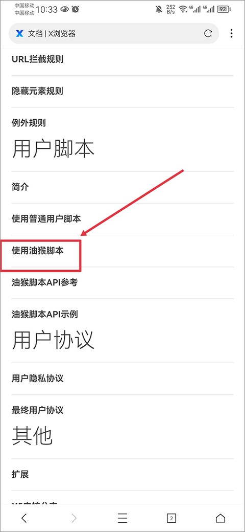 X浏览器手机版
