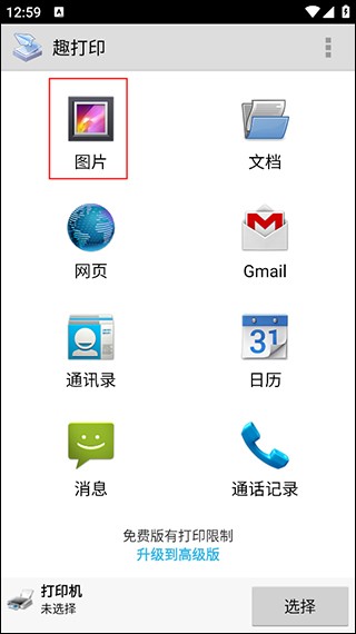 趣打印12.9.5
