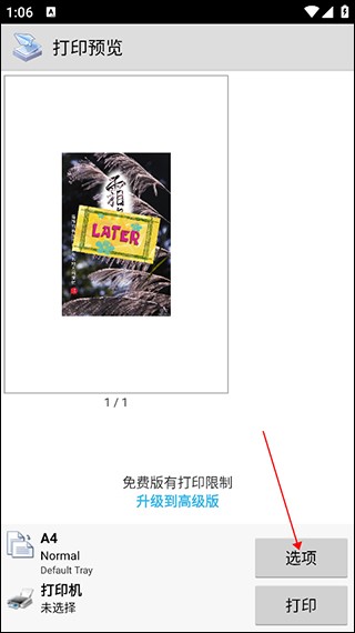 趣打印12.9.5