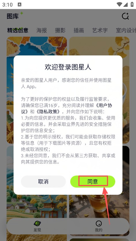 图星人app