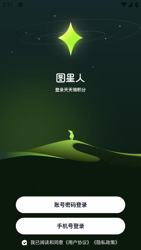 图星人app