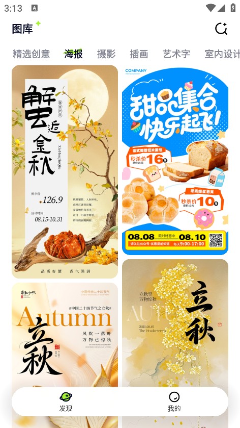 图星人app