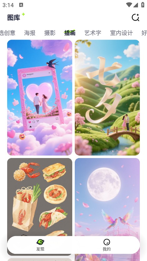 图星人app