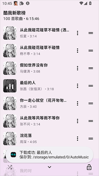 听点音乐最新版