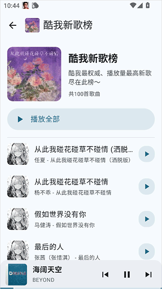 听点音乐最新版