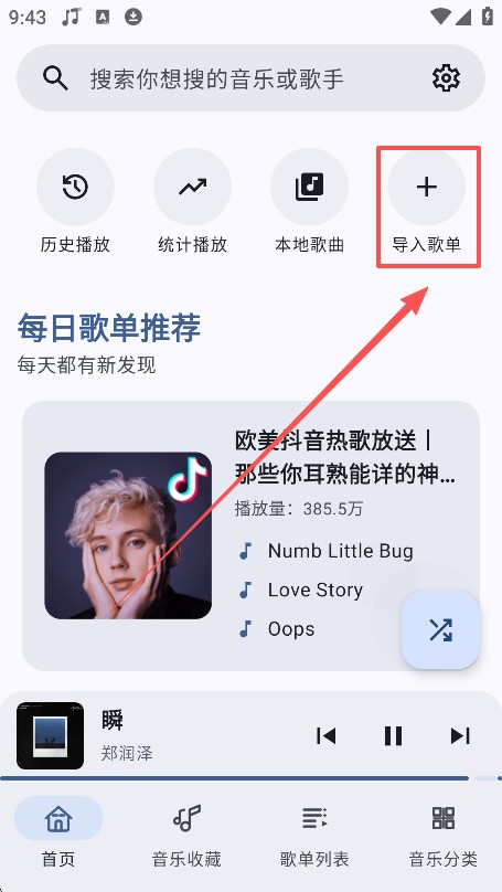 听点音乐最新版