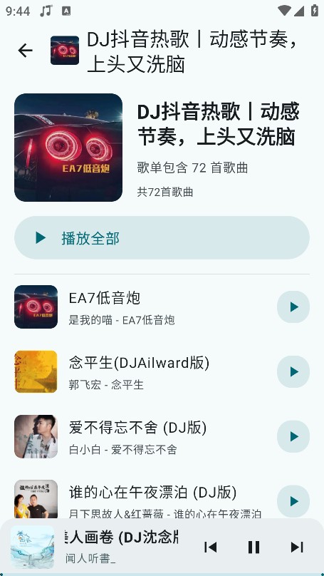 听点音乐最新版